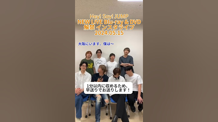 Hey! Say! JUMP - LIVE Blu-ray & DVD リリース決定インライ Part1 (#Shorts)