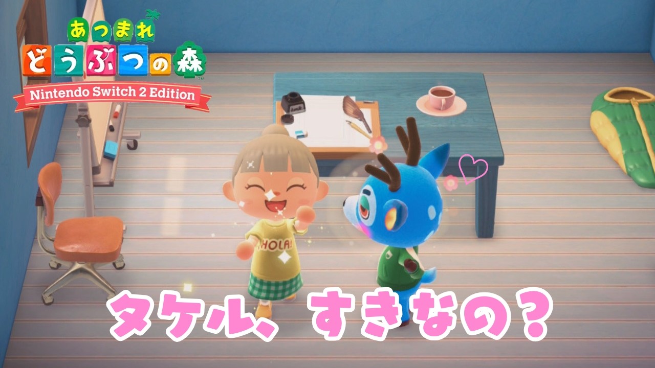 【あつまれどうぶつの森】#24 タケルに好意をむけられてます💦【蜂蜜ぷりん/ぶいぱい】
