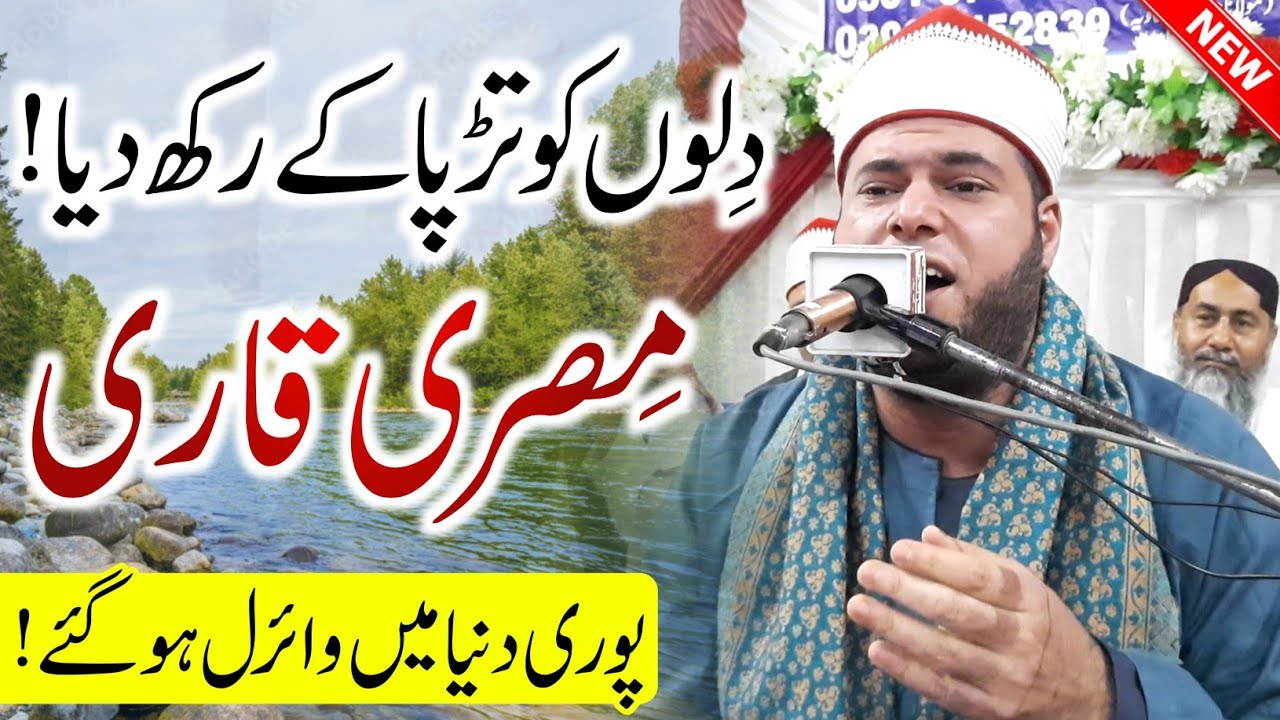 Misri Qari | Beautiful Tilawat Quran | Qari Ahmad Kamil | قاری احمدکامل الشربینی | Islamic Nashriyat