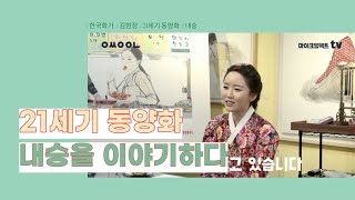 [마이크 임팩트 TV] 21세기를 살아가는 현대 화가의 진짜 솔직한 생각  || 방구석 전시회