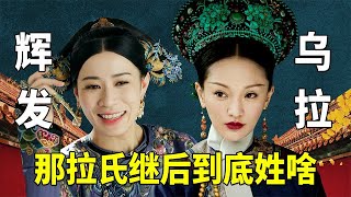 What is the last name after cutting off the hair? Ruyi’s Ula or Shushen’s Huifa by 九月清宫 11,471 views 2 weeks ago 12 minutes, 24 seconds