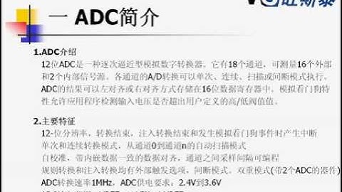 STM32视频 ARM视频 第十四讲 STM32 模数转换ADC