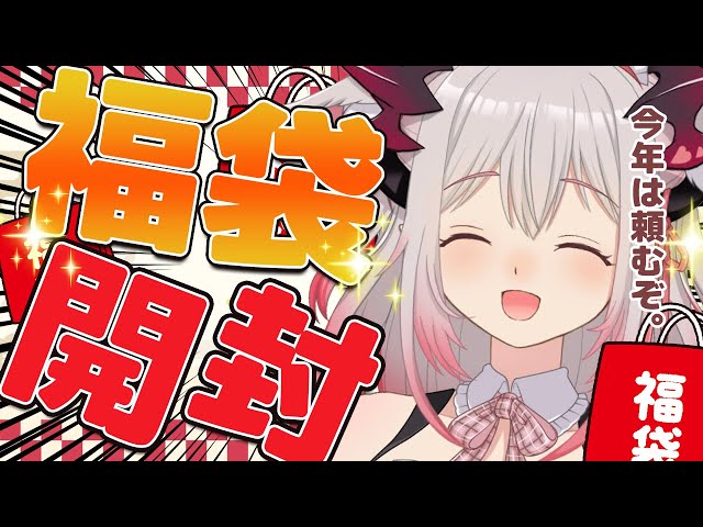 福袋開封】毎年ヤバい物を出してしまう人の福袋開封！/カメラ有【周防