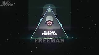 Video thumbnail of "Miyagi Andy Panda - Freeman (Mike Bounce Remix)"