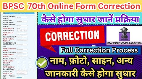 BPSC 70th Online Application Form Correction/Edit kaise kare 2024