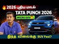 Tata Punch 2026 - Detailed review - Best Micro SUV car - Wheels on review - EP 1064
