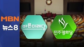 바른미래 당권주자 '속속' 출마…민주평화당은 '3파전'