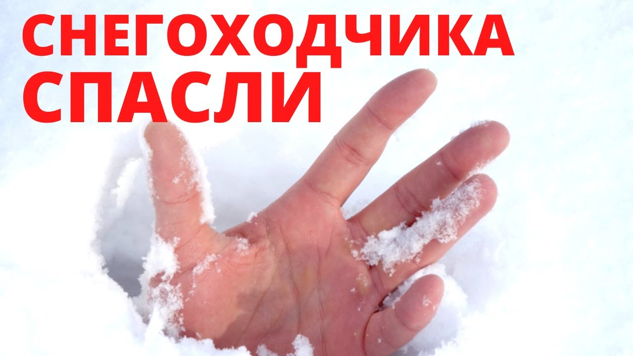 СОШЛИ ЛАВИНА! Где Коля? Приисковый