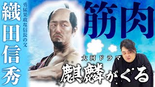 [麒麟がくる]織田信秀はかませ犬じゃない！信長の父親はスゴイ人だった