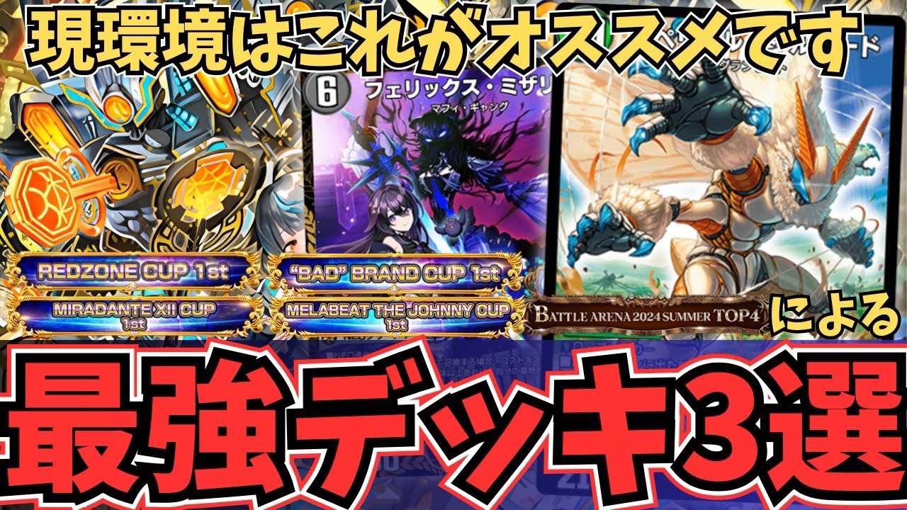 完全解説】現ND環境はこれを使え！今本当に使うべき「最強デッキ」を