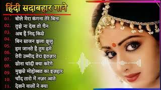 बोले मेरा कंगना तेरे | सदाबहार गीत🌹🌹| Bollywood Hit Songs | सदाबहार पुराने सुपरहिट गाने jukebox🌹|