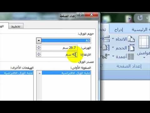 شرح  طريقة تغيير حجم الورق عند الطباعة