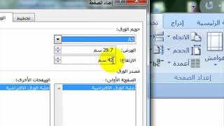 شرح  طريقة تغيير حجم الورق عند الطباعة screenshot 3
