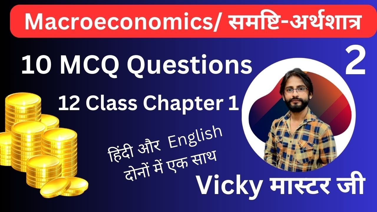 Macroeconomics 11 to 20 MCQ Questions Chapter 1 Class 12 Part 2 | 10
