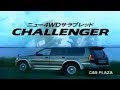 三菱 チャレンジャー CM Mitsubishi Challenger Ad