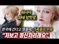 의대 수석 장학생을 마다하고 한국에 와서 살겠다는 러시아 간호사, 가족들의 충격적인 반응은?