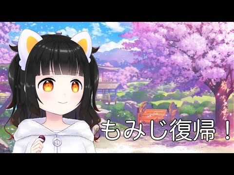 【雀魂】もみじ復帰配信！！！