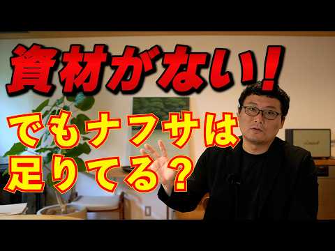【緊急】ナフサは足りているのに、なぜ建築資材がないのか？ - でんホームの家づくり情報ch
