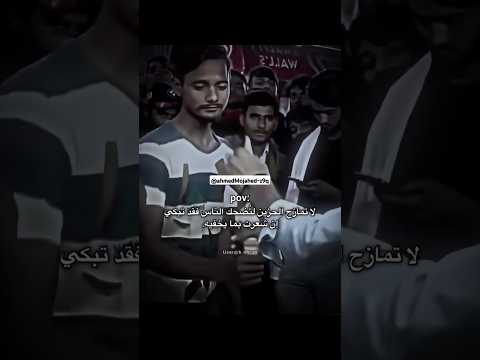 لا تمازح الحزين لتضحك الناس فقد تبكي إن شعرت بما يخفيه السعودية اليمن اكسبلور ترند
