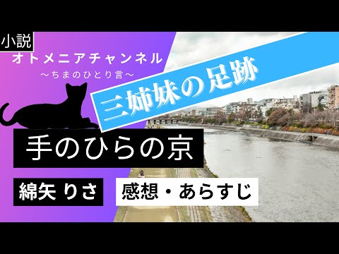 [Novel] Risa Wataya's "Kyoto in the Palm of Your Hand" [Review and Summary]