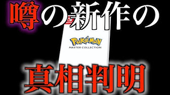 ポケモンリーク情報 Youtube ポケモンリーク情報 Youtube