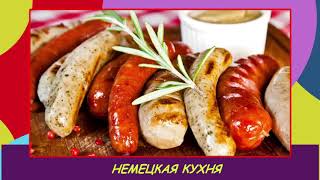 Вкусное вроскресенье  Айнтопф