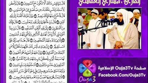 سورة الحجر | م : الكبير | 1426 هـ | القارئ : مشاري العفاسي