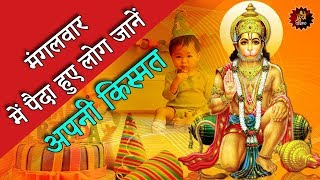 Future of people born on Tuesday | Astrologer | Astrology | Lalkitab Astrologer | Learn astrology screenshot 5