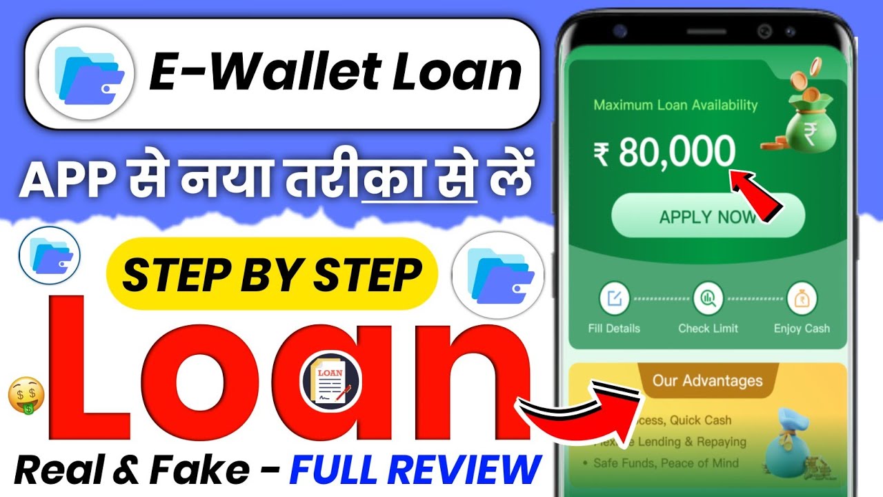 E Wallet financial assistant app | E Wallet se loan kaise le |E Wallet loan app real or fake review 