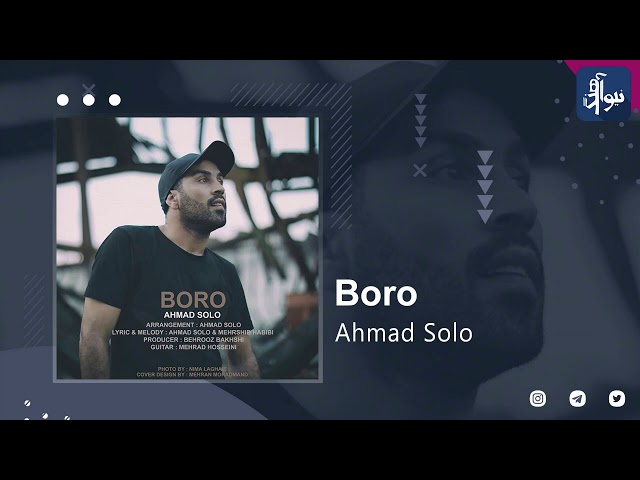 Ahmad Solo - Boro | OFFICIAL TRACK ( احمد سلو - برو )