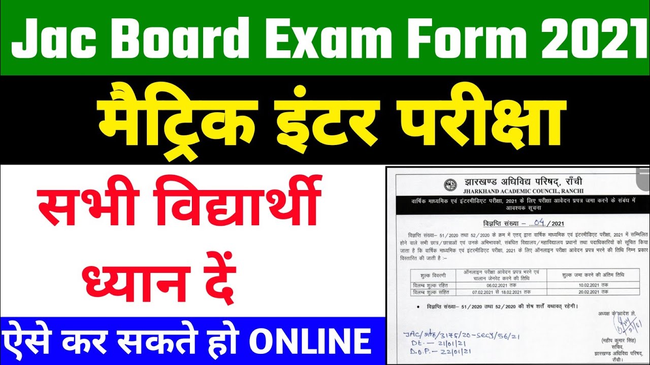 Jac Board Matric-Inter Final Exam/Registration Form Date 2021| Jac Board Exam 2021 date/Registration