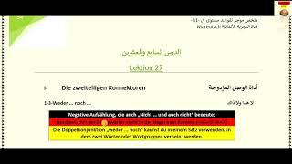 Deutschkurs B1 Lektion 29 - تعلم اللغة الألمانية : المستوى الثالث / الدرس التاسع و العشرين