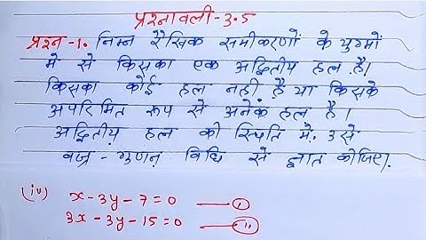 class 10th maths chapter 3 exercise 3.5 question 1 iv |prashnavali 3.5 class 10th math |