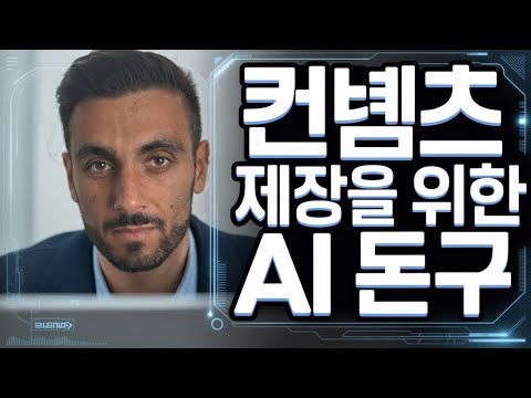 콘텐츠 제작을 위한 AI 도구: 아이디어에서 바이럴 영상까지 ?