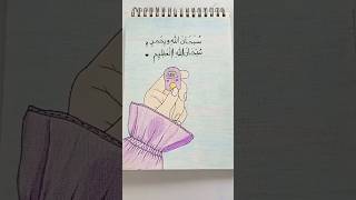calligraphy drawing #shorts #drawing #islamicart #easy #calligraphy