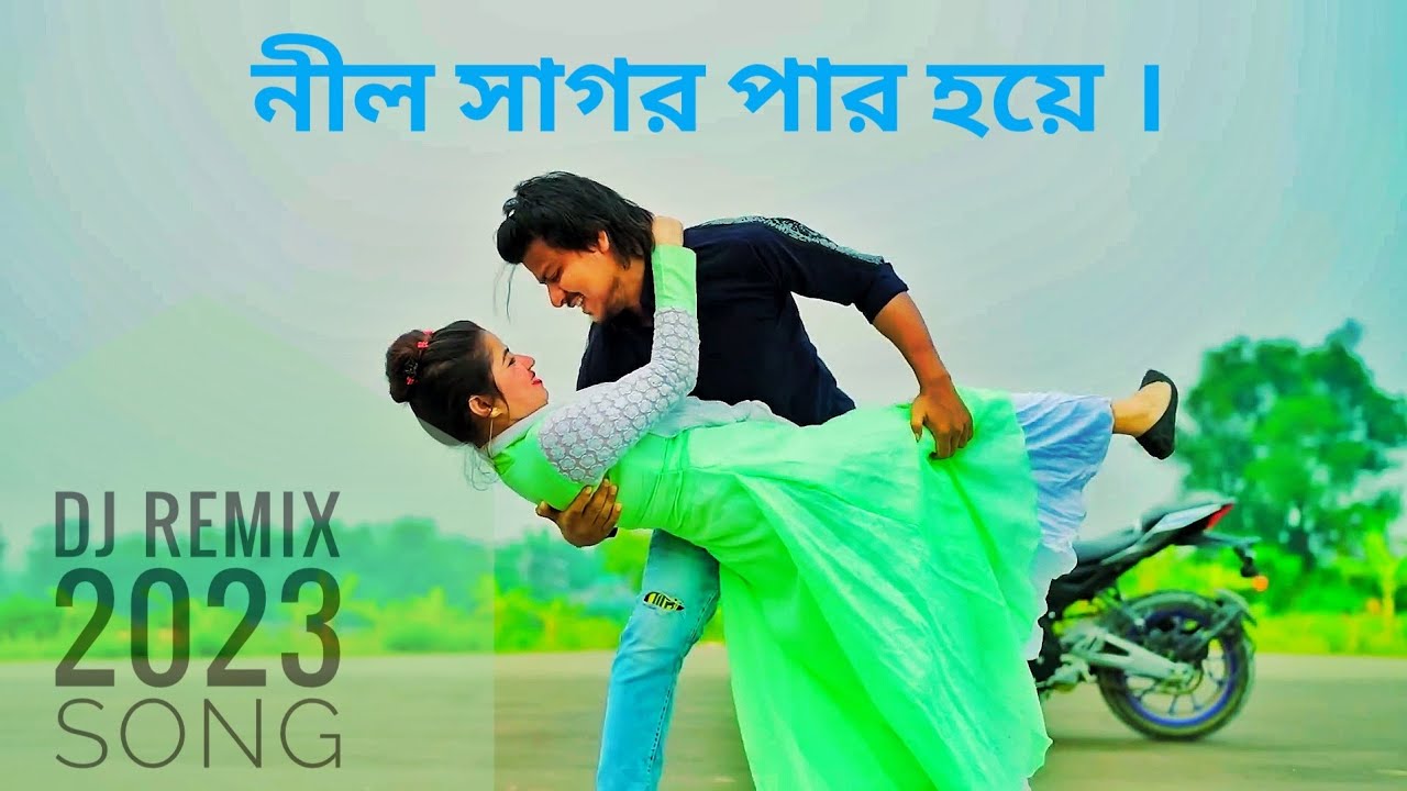 নীল সাগর পার হয়ে _Neel Sagar Paar Hoye Bangla remix DJ 2023 song