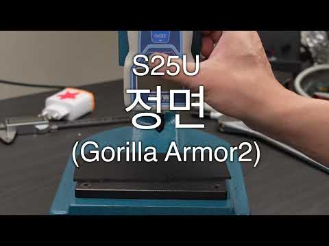 S25U 파손