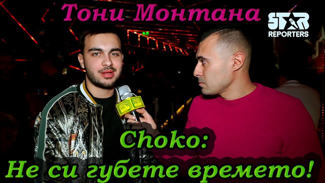 CHOKO: Ставам в 5 сутринта... Не си губете времето!