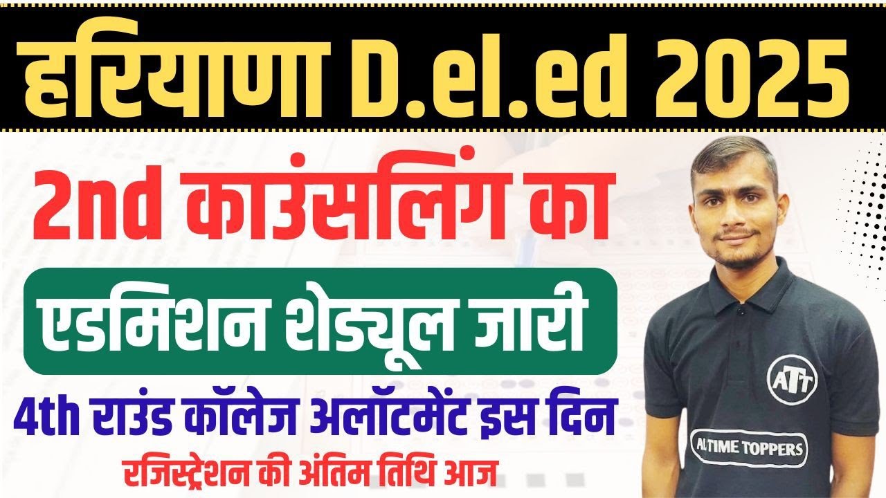hariyana deled admission 2025 | hariyana deled 2nd counseling 2025
