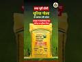 सरकार ने जारी किया नया 40 kg ka यूरिया गोल्ड #agriculture #farming #farmer #youtubeshorts #shorts