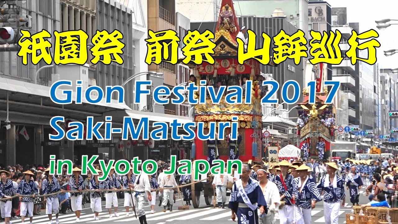Gion Festival in Kyoto 2017 Saki-Matsuri Yamahoko Junko