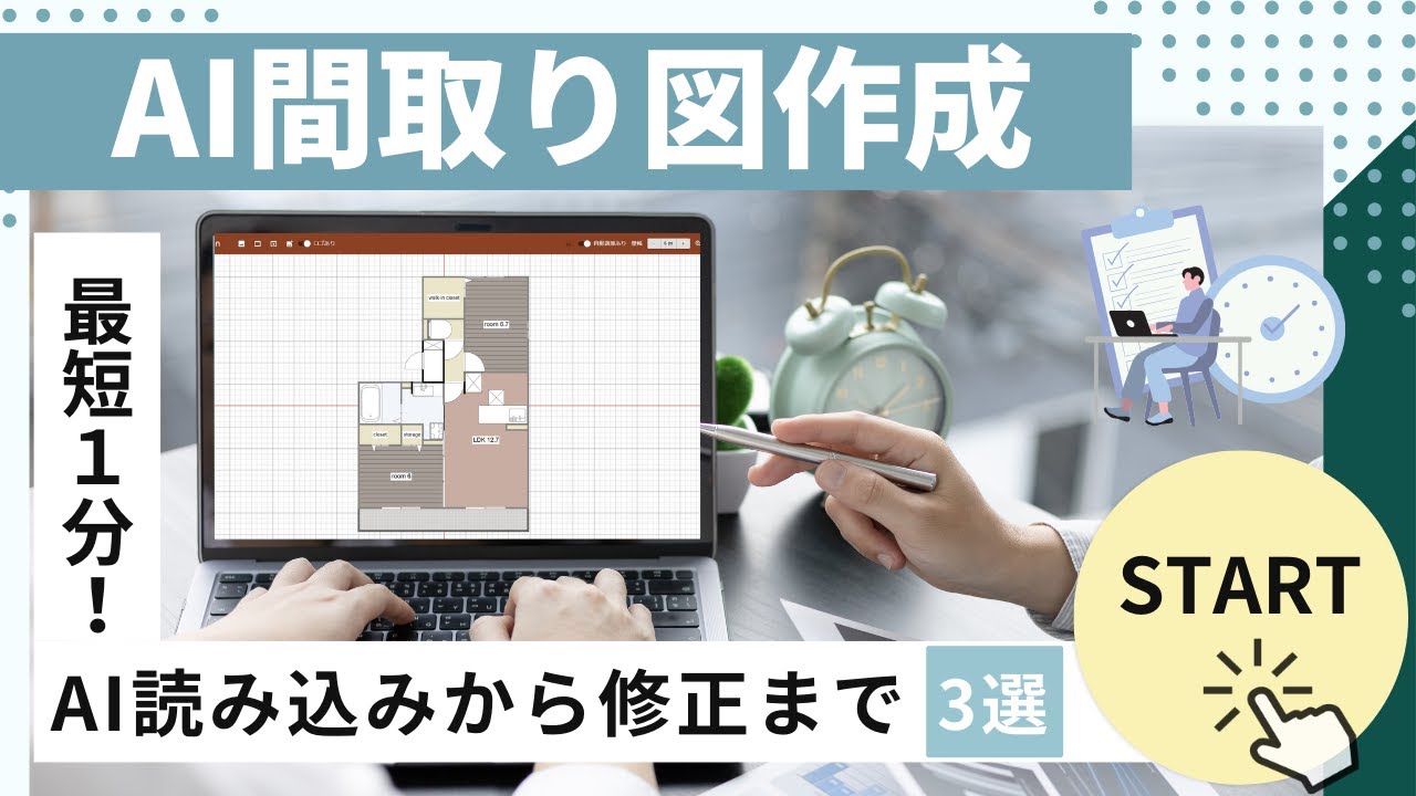 間取り図自動作成【AI間取り図3選】 - YouTube