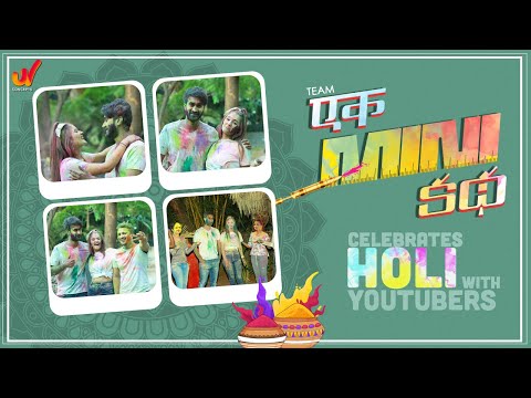 Ek Mini Katha Team Holi Celebrations | Santosh Shoban | Kavya Thapar | Karthik Rapolu