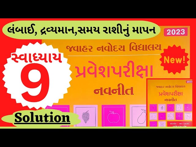 જવાહર નવોદય પરીક્ષા 2023 || સ્વાધ્યાય : 9 solution || અંક ગણિત || Jawahar Navoday Exam 2023 || JNV class=