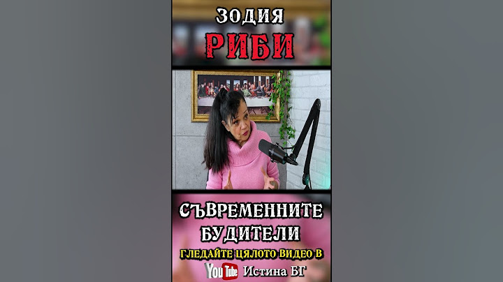 ЗОДИЯ РИБИ /2 – астрологът Силва Дончева – откъс от „Съвременните будители" @IstinaBG  #риби #зодия