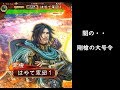 【三国志大戦】剛槍＆長槍の舞【騎馬はいるのか・・？】