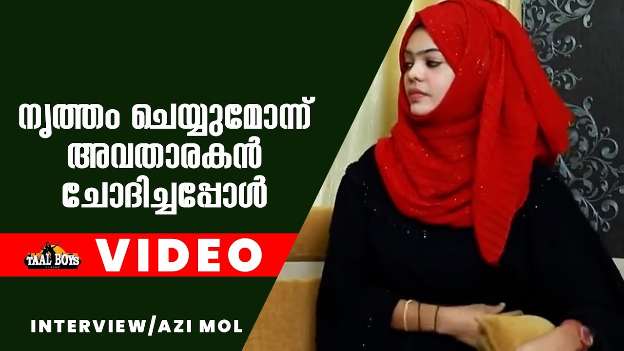 നൃത്തം ചെയ്യുമോന്ന് അവതാരകൻ ചോദിച്ചപ്പോൾ അസി മോൾ പറഞ്ഞത് Azimol Interview