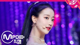 Mpd직캠 에이프릴 이나은 직캠 4K Lalalilala April Naeun Fancam .4.23