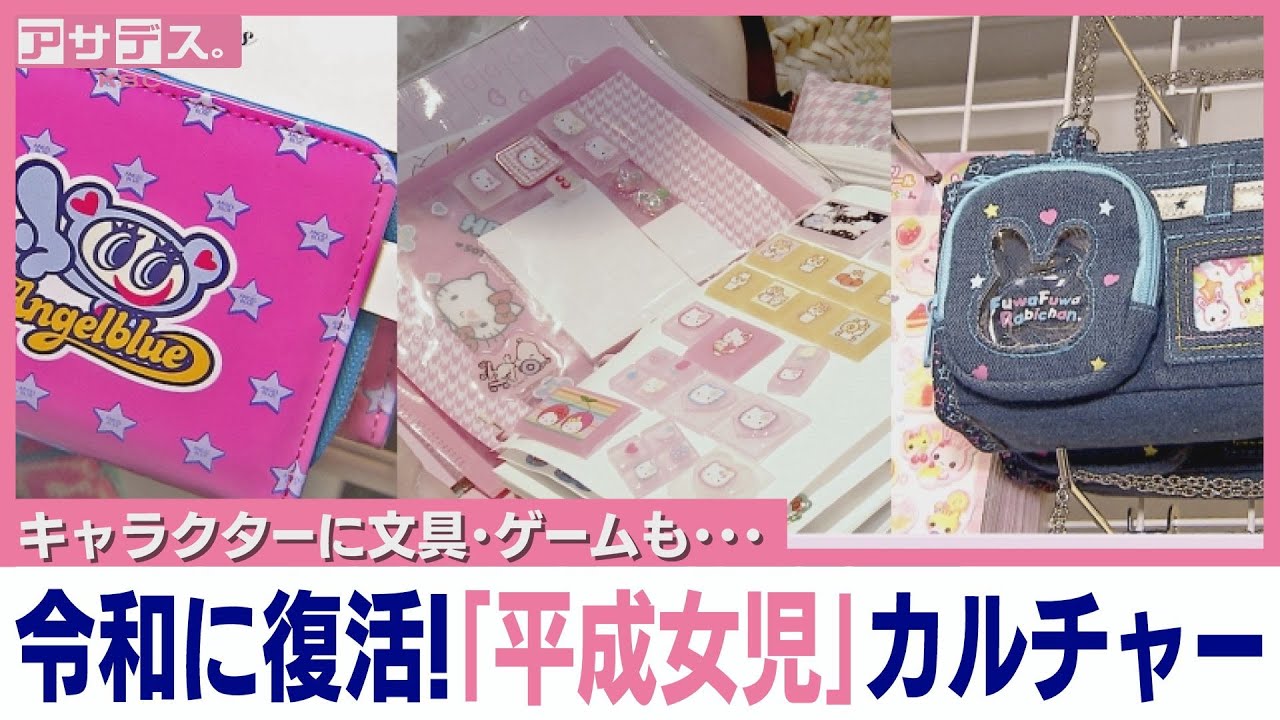 Characters, stationery, and games a revival in the Reiwa era