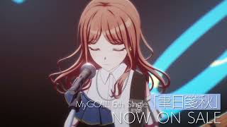 CM】MyGO!!!!! 6th Single「聿日箋秋」（2025.4.23 リリース）【Anime